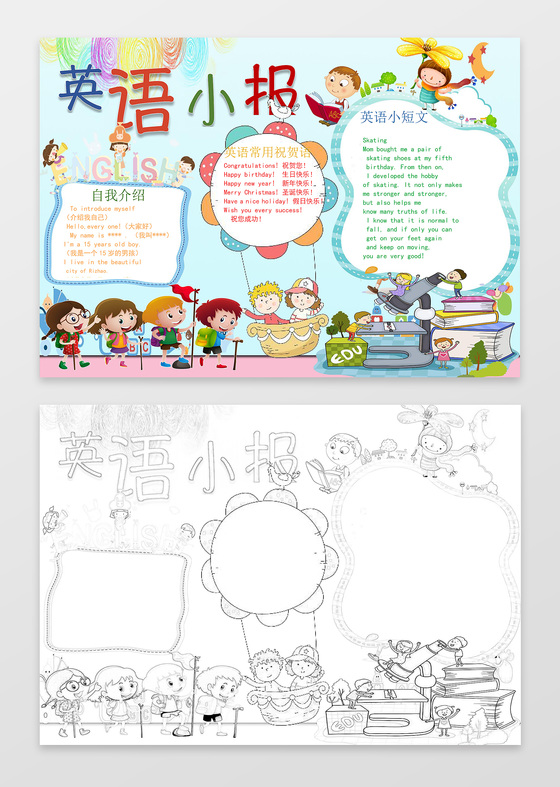 卡通小人上学去学习小报英语小报word手抄报