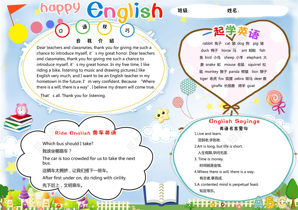 可爱云朵小报边框花边快乐英语小报word电子手抄报