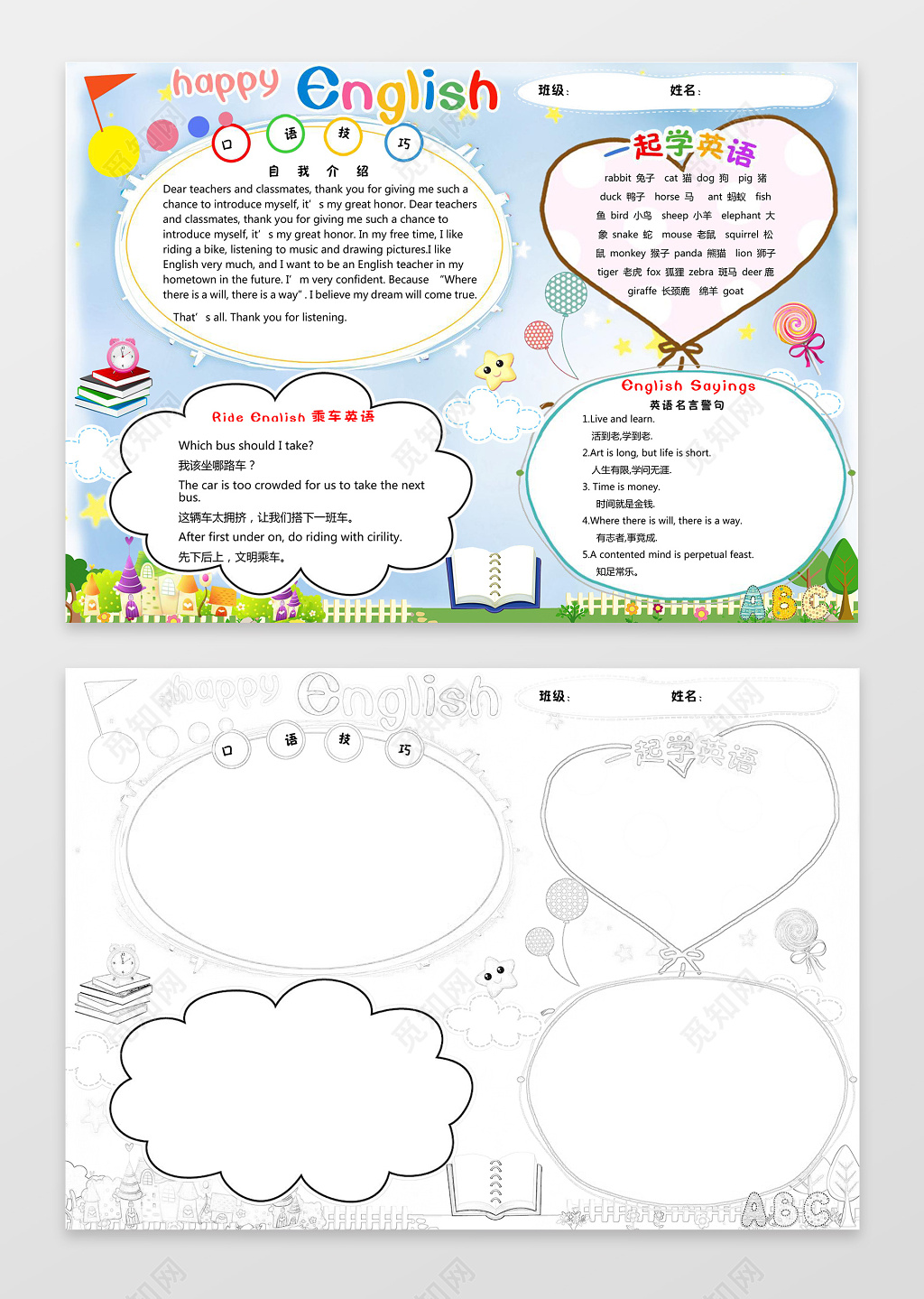 可爱云朵小报边框花边快乐英语小报word电子手抄报