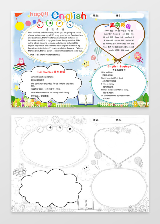 可爱云朵小报边框花边快乐英语小报word电子手抄报