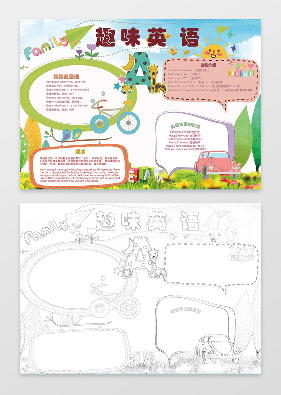 简约配色小汽车卡通趣味英语小报学习小报手抄报