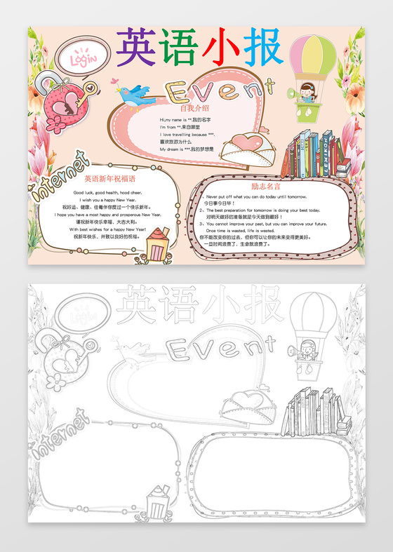 清新花朵小报边框花边英语小报word小报手抄报