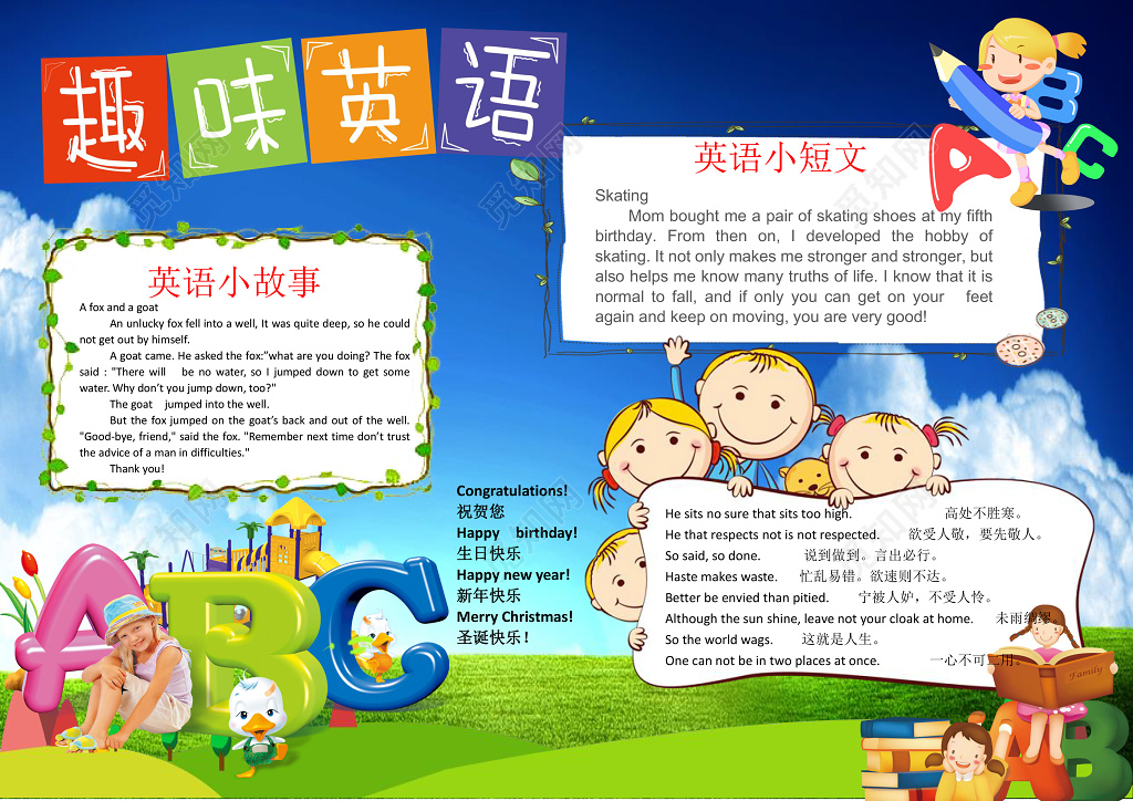 绿色草地蓝天小报边框趣味英语小报学习小报手抄报