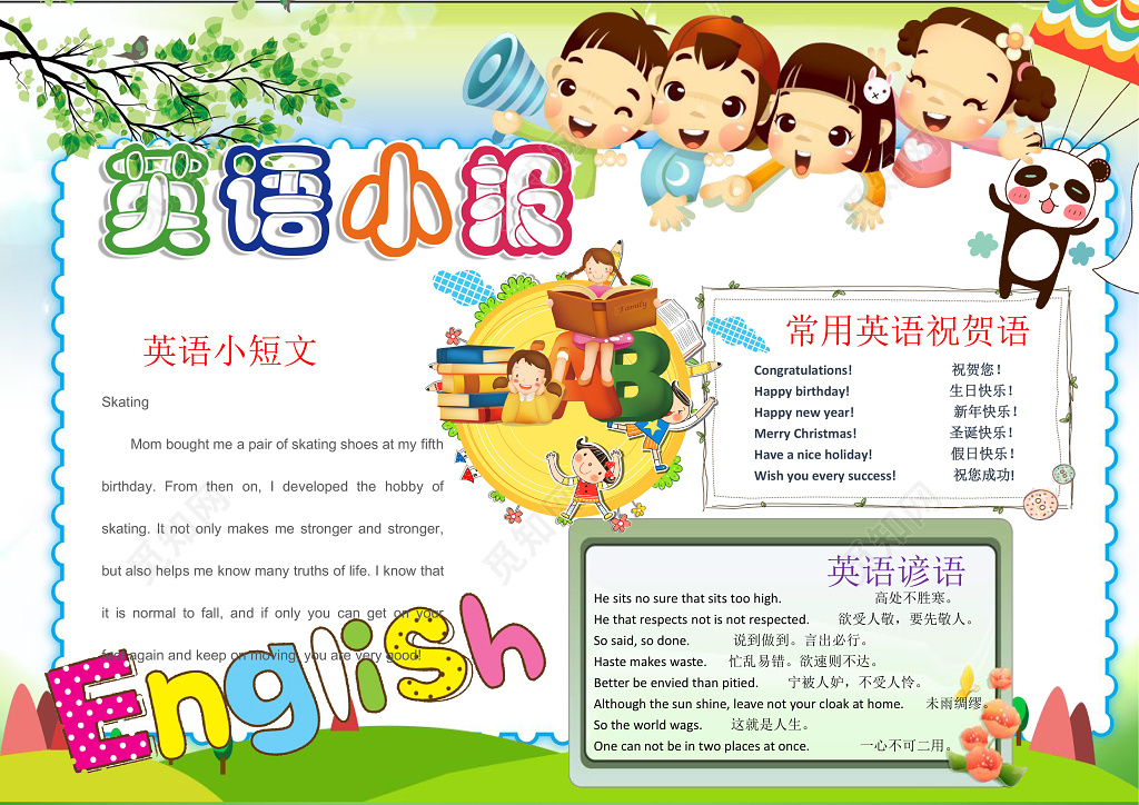 可爱卡通小人校园学习读书小报英语小报手抄报