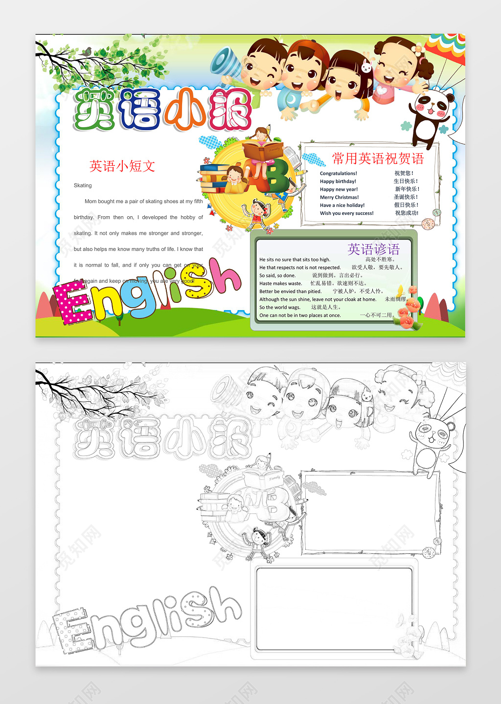 可爱卡通小人校园学习读书小报英语小报手抄报