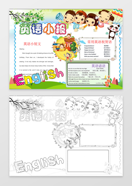 可爱卡通小人校园学习读书小报英语小报手抄报