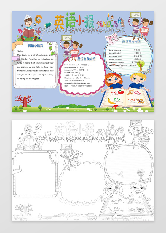 卡通学生校园英语小报学习小报word电子手抄报