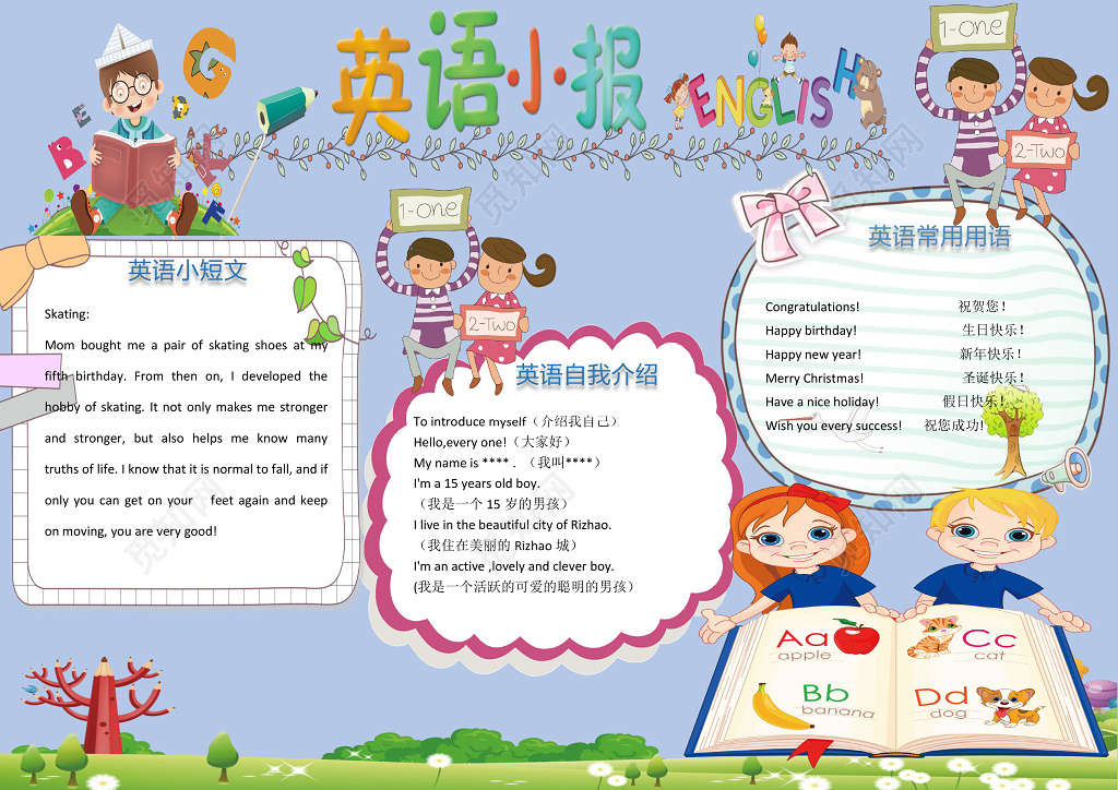 卡通学生校园英语小报学习小报word电子手抄报