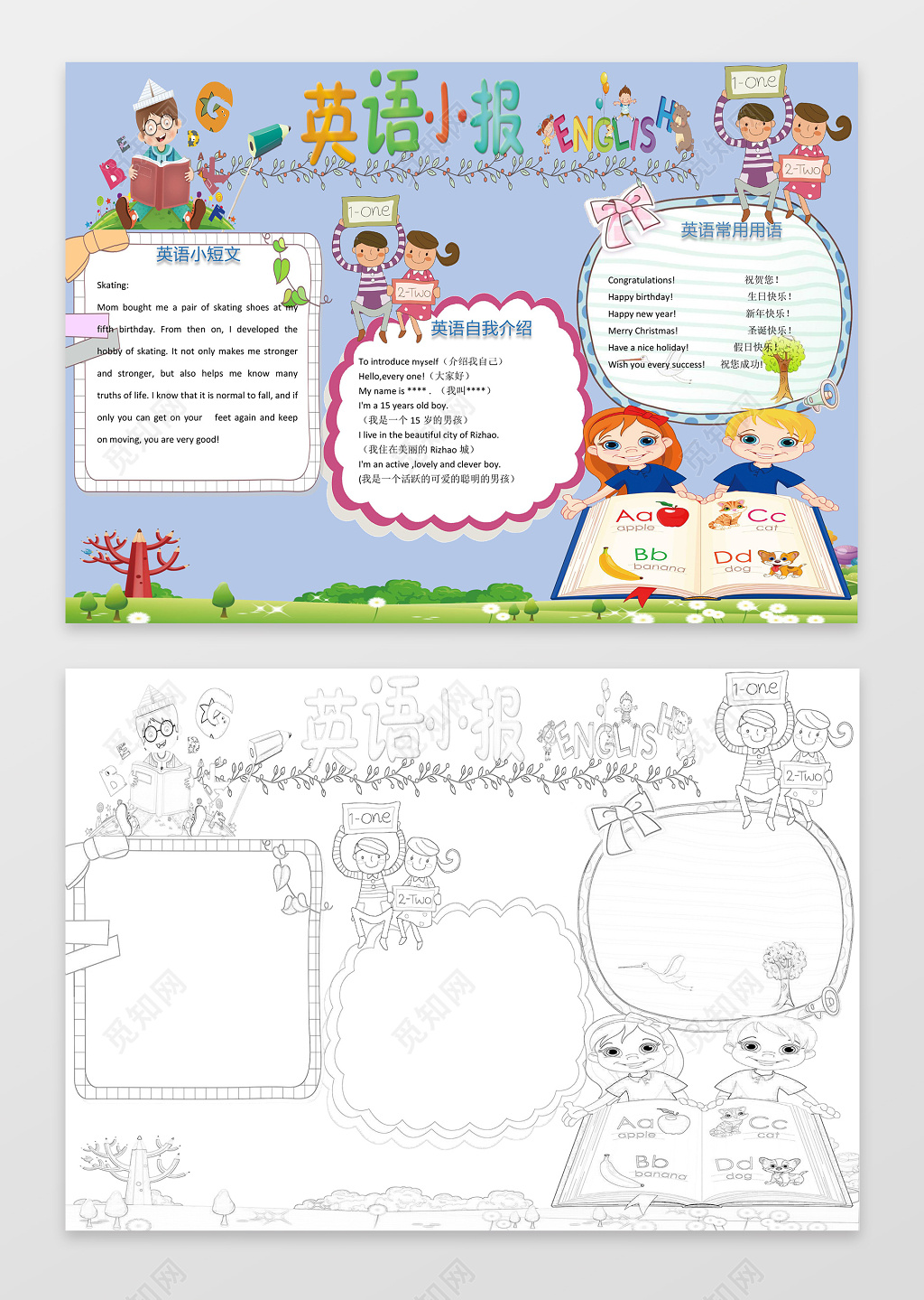 卡通学生校园英语小报学习小报word电子手抄报