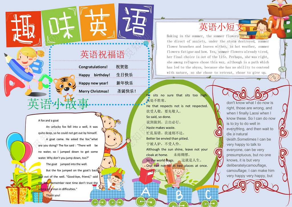 可爱卡通小人趣味英语小报word小报电子学习手抄报