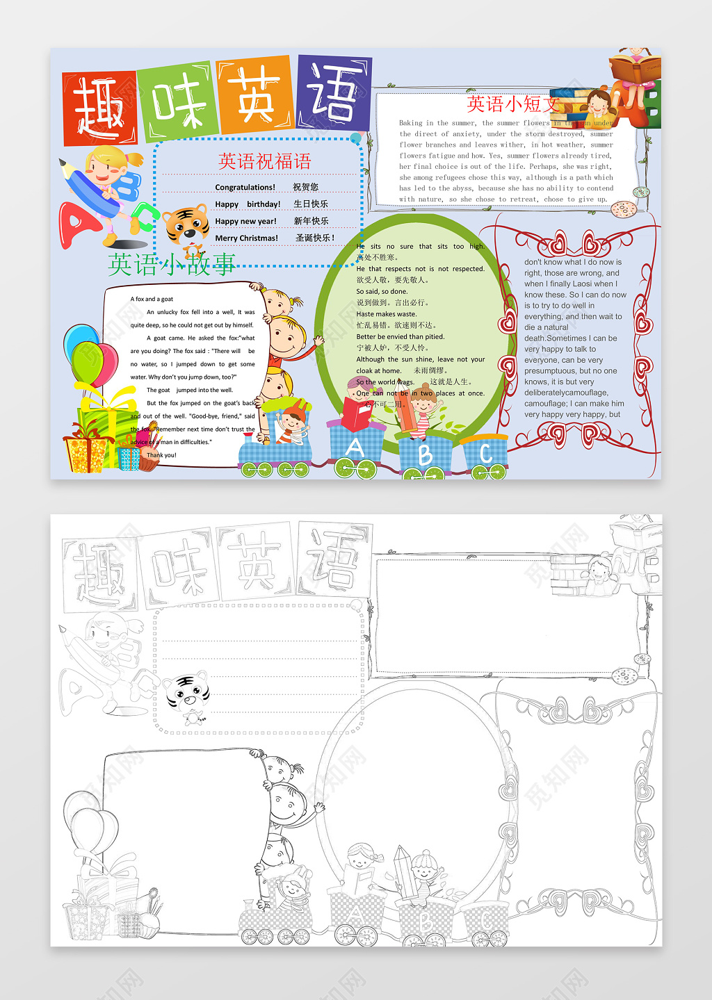 可爱卡通小人趣味英语小报word小报电子学习手抄报