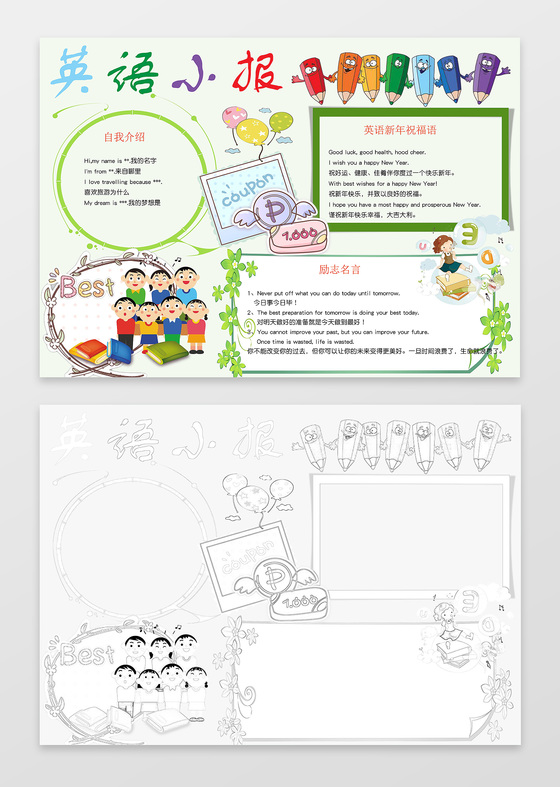 简约绿色小报边框花边英语小报学习小报word手抄报