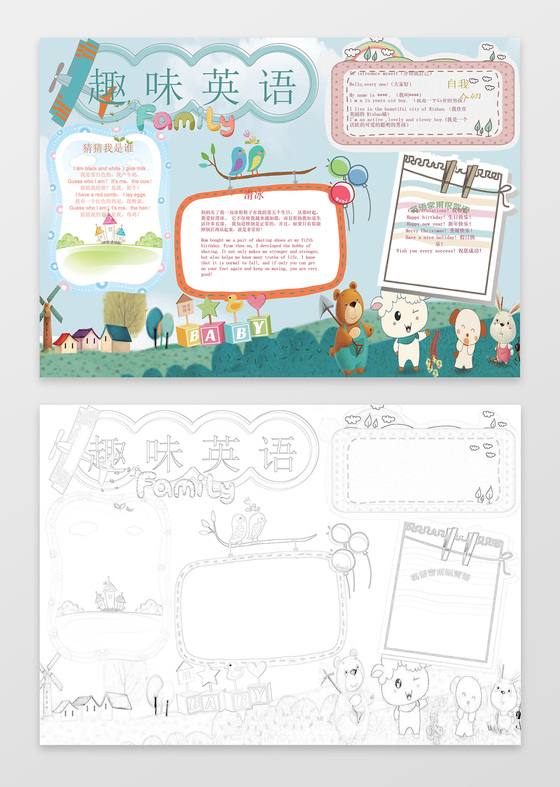 可爱动物小报边框趣味英语小报学习小报读书手抄报