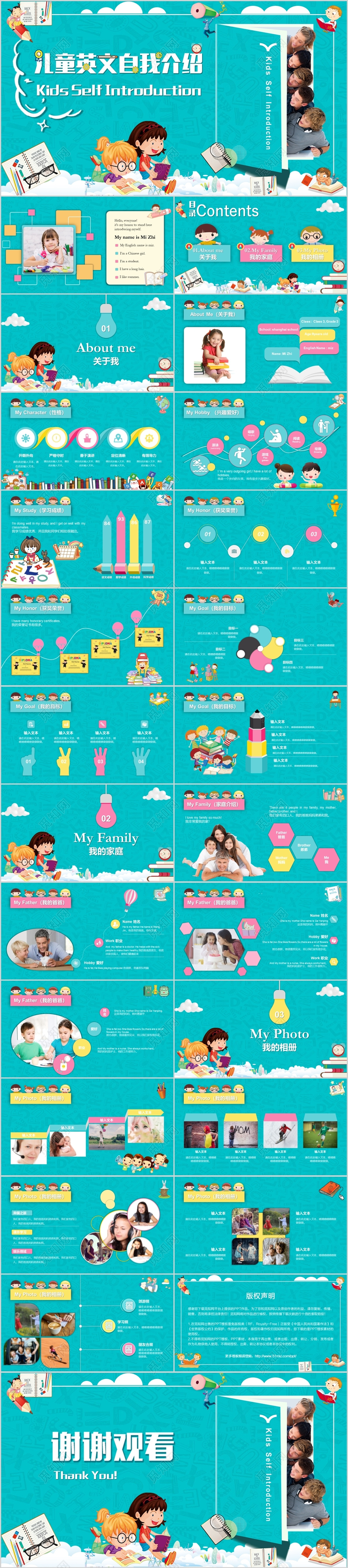 清新微立体儿童卡通风创意风英文自我介绍PPT模板