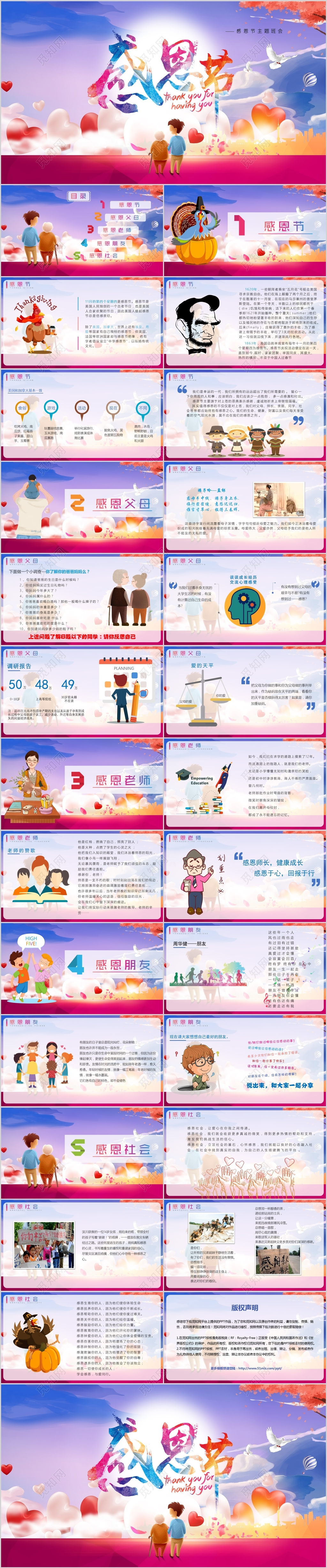 感恩节主题班会ppt模板 