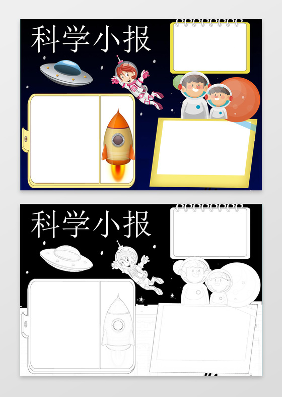 黑色背景太空人宇宙火箭科技小报小报边框花边手抄报