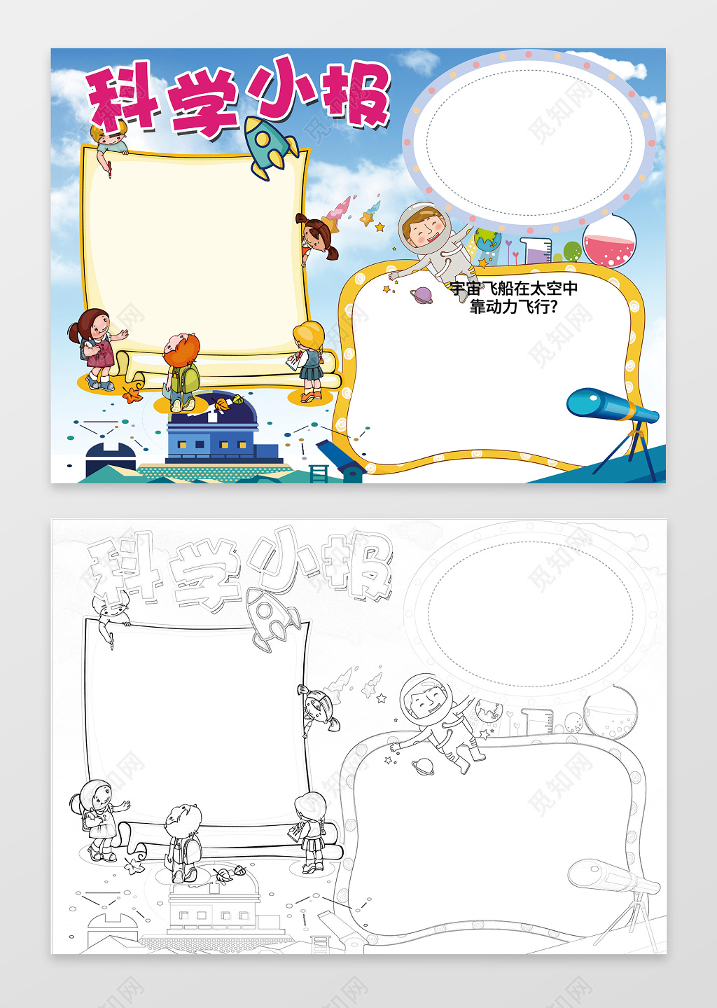 卡通太空人天空物理学习科学小报科技手抄报word小报