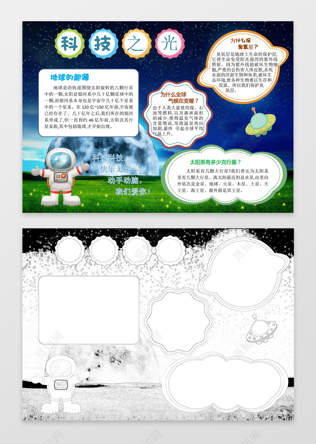太空人登陆科技之光科技小报电子word科技手抄报
