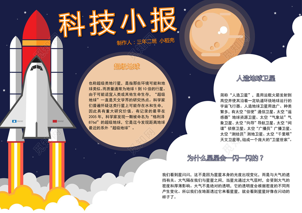 手绘火箭发射太空科学科技小报word小报手抄报
