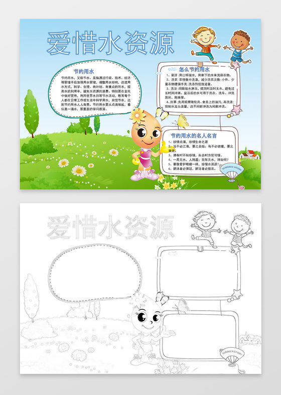 绿色草地爱惜水资源文明环保小报word环保手抄报