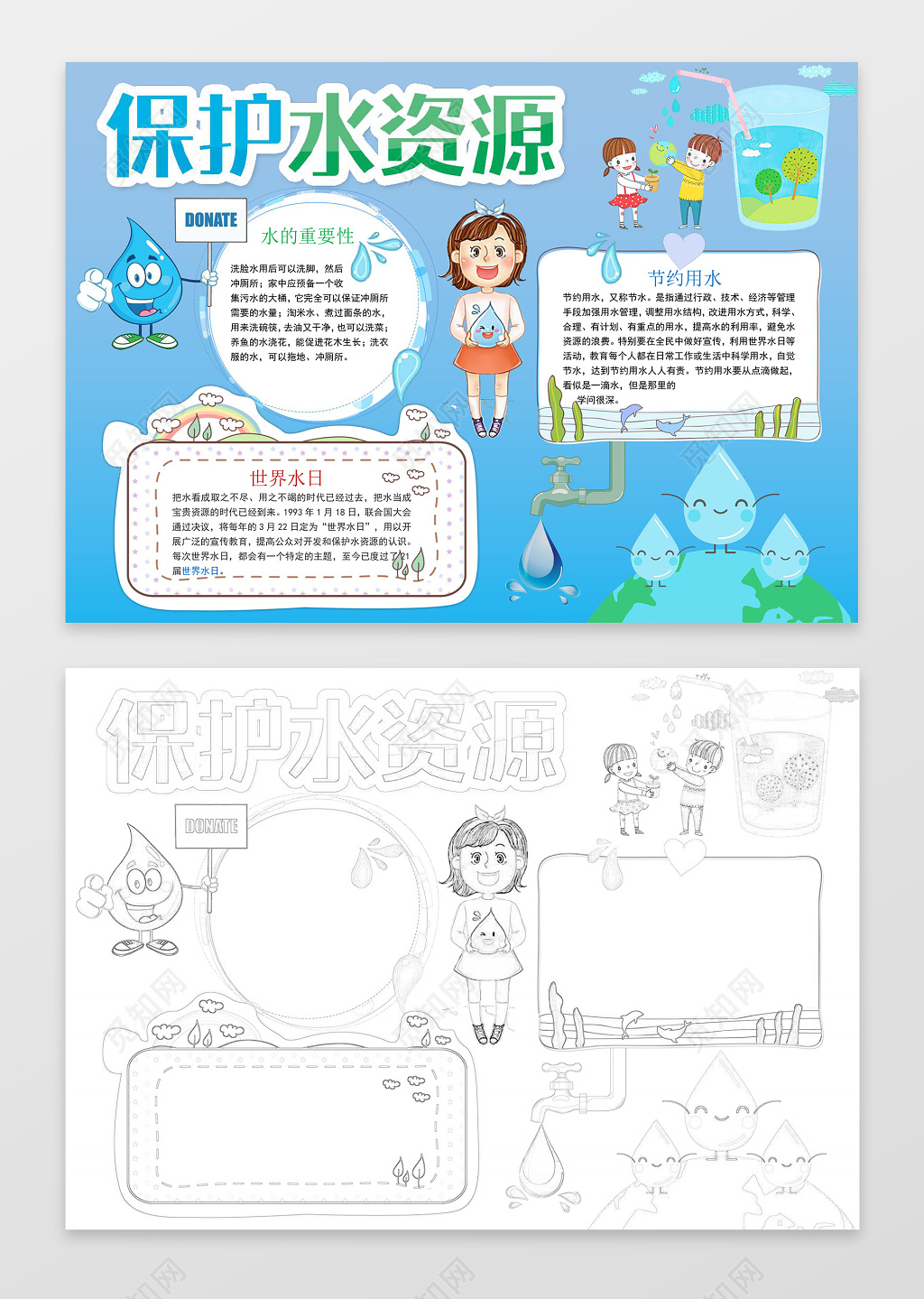 蓝色背景卡通水滴保护水资源环保小报word小报手抄报