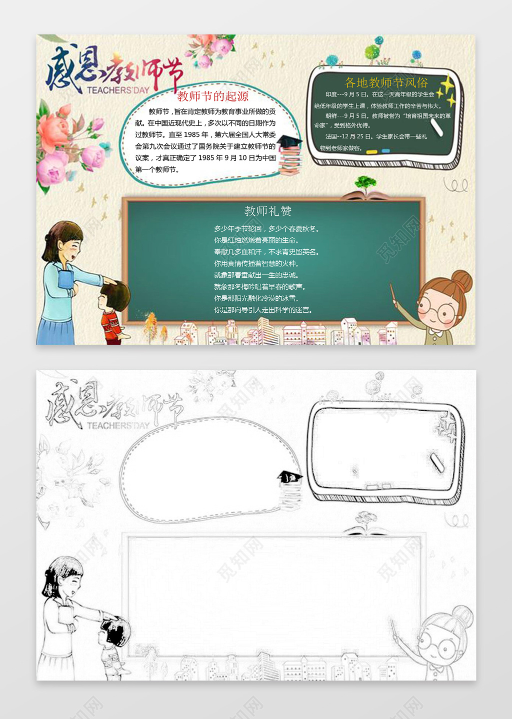 老师黑板手绘感恩教师节节日小报word节日手抄报