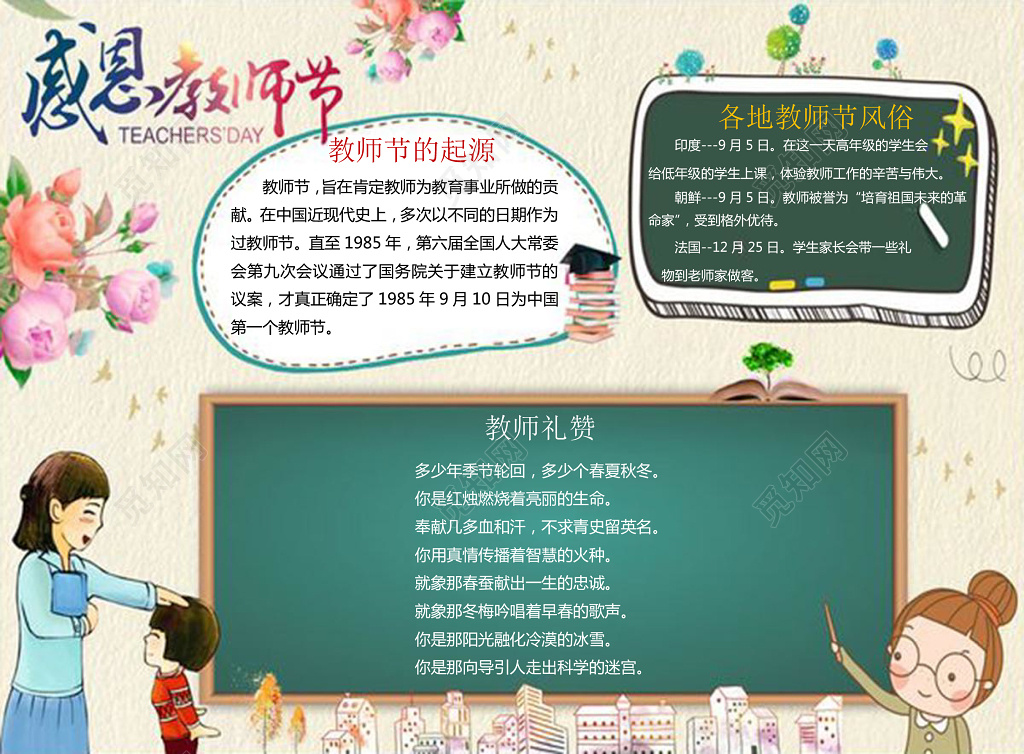 老师黑板手绘感恩教师节节日小报word节日手抄报