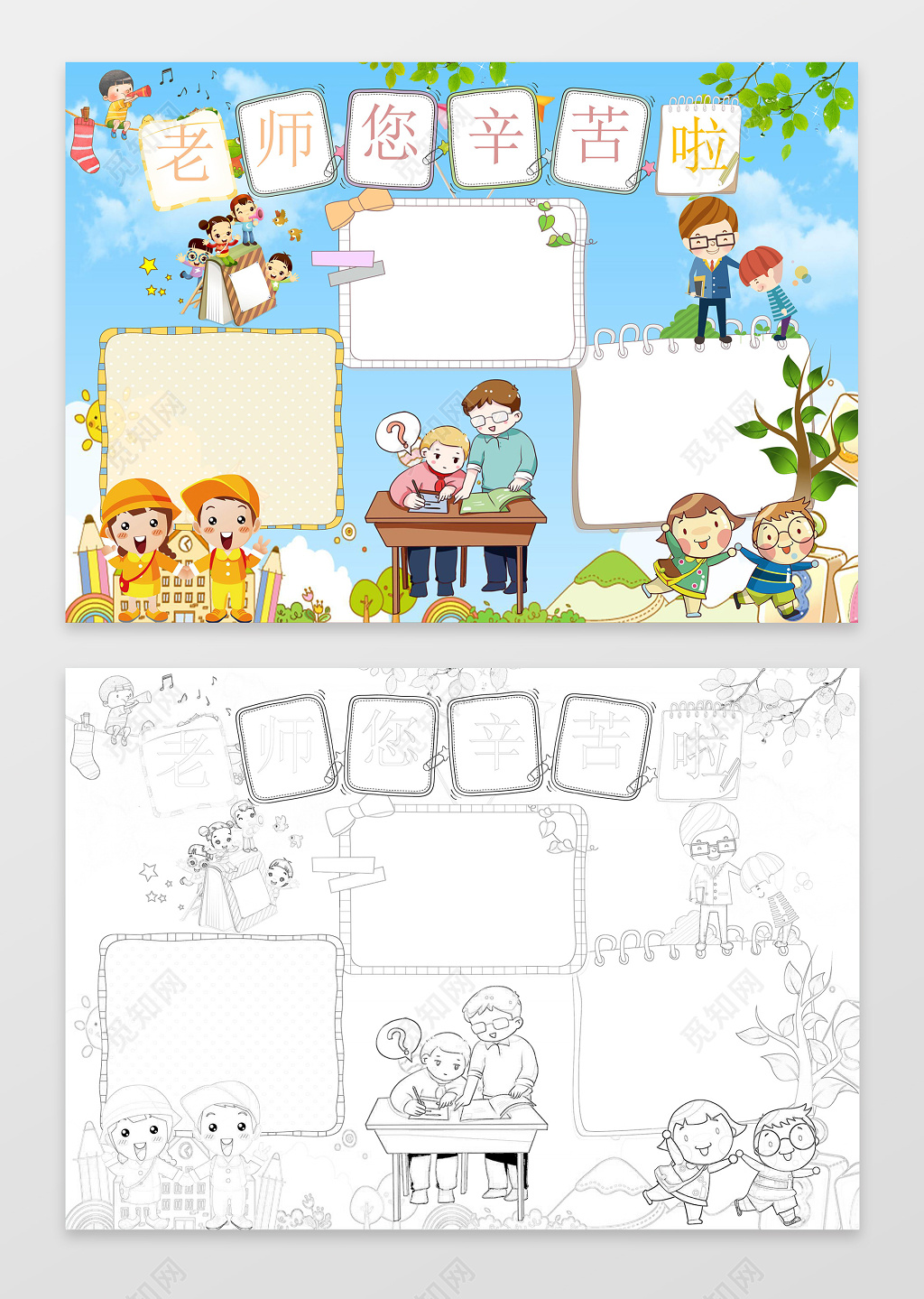 可爱卡通老师您辛苦啦教师节小报节日手抄报