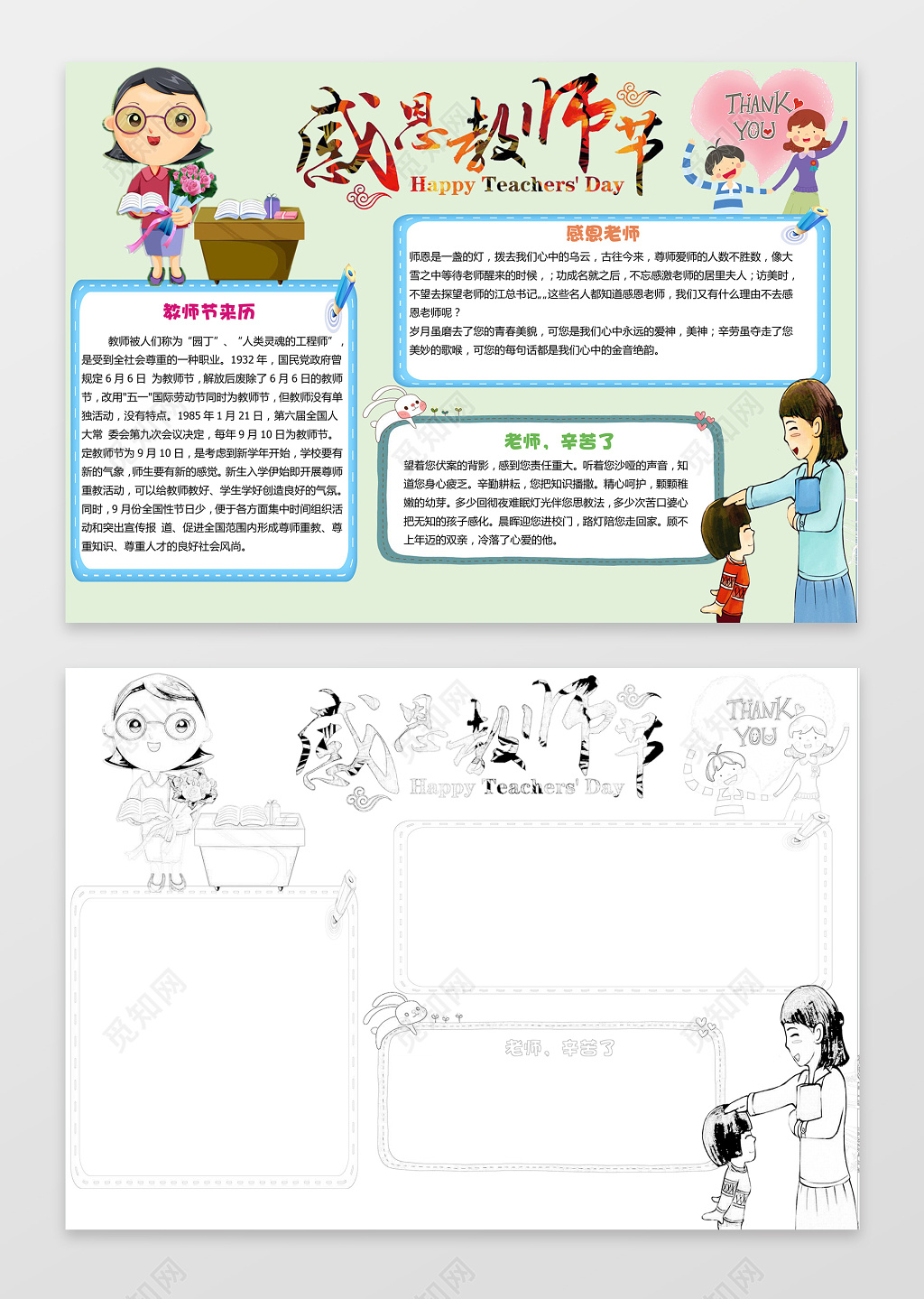 感恩教师节师恩老师学生插画手绘节日小报手抄报