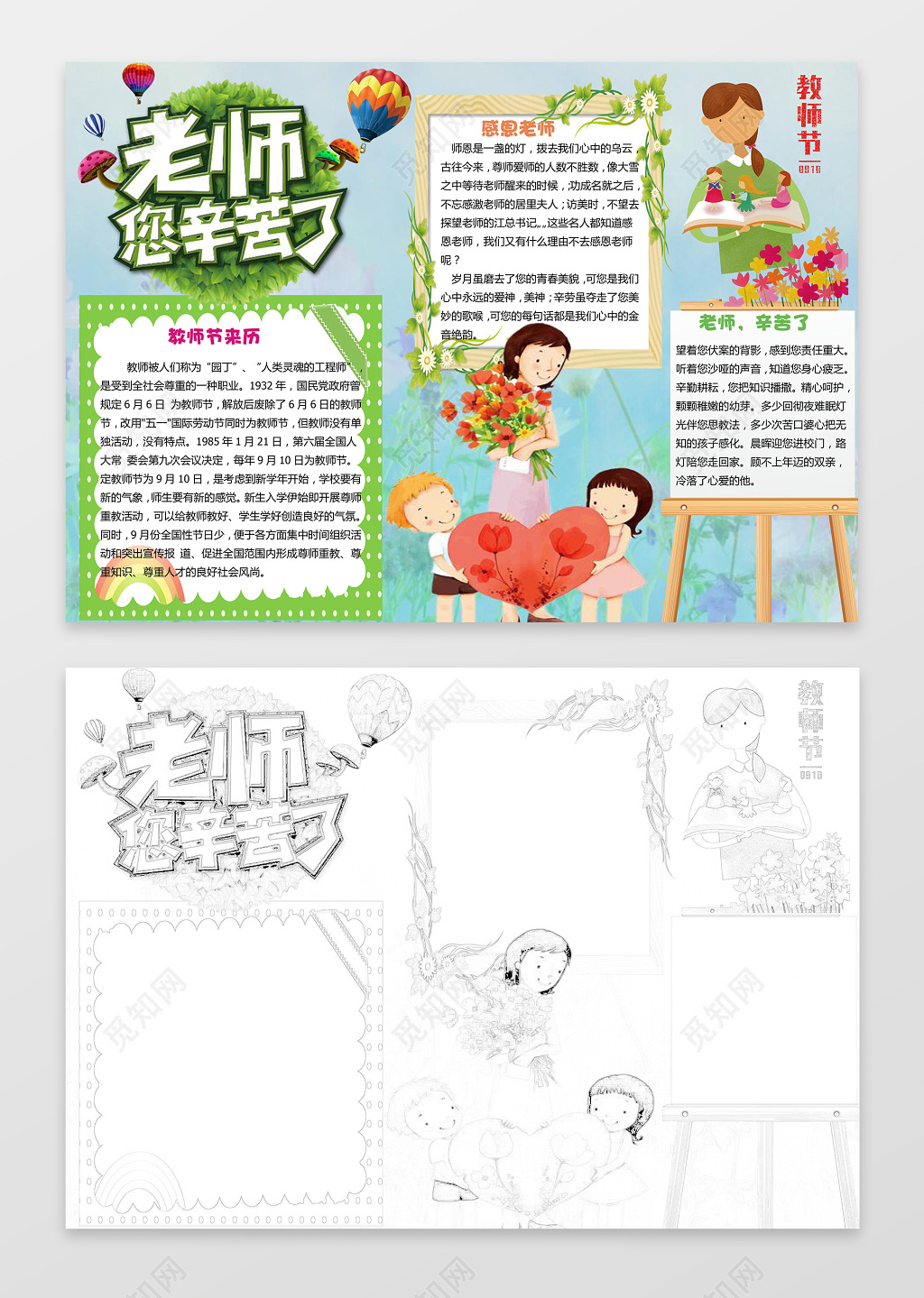 绿色背景老师您辛苦了教师节感恩节日手抄报word小报