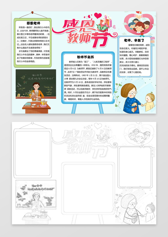 黑板老师卡通手绘插画感恩教师节节日小报手抄报
