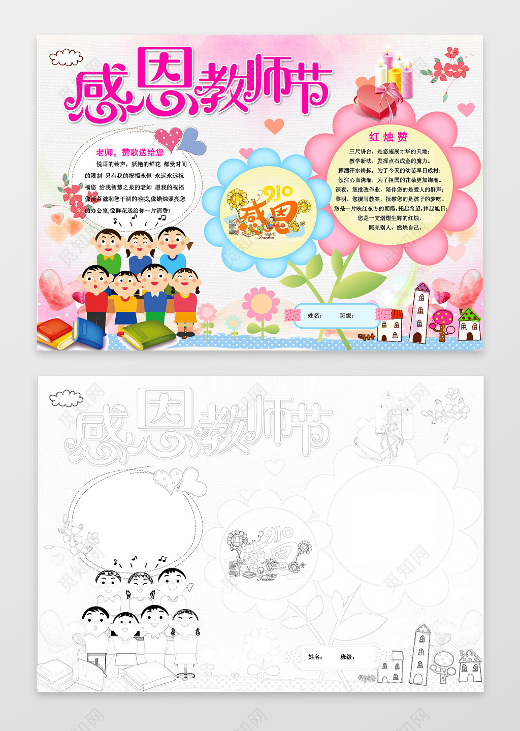 粉色系卡通老师赞歌感恩教师节节日小报手抄报