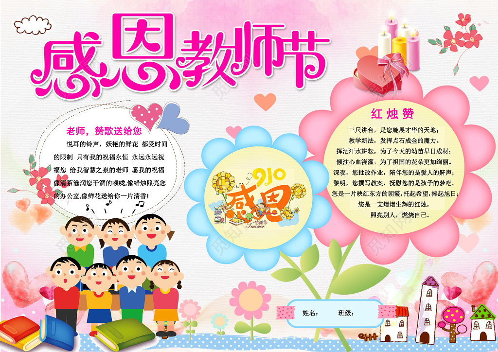 粉色系卡通老师赞歌感恩教师节节日小报手抄报