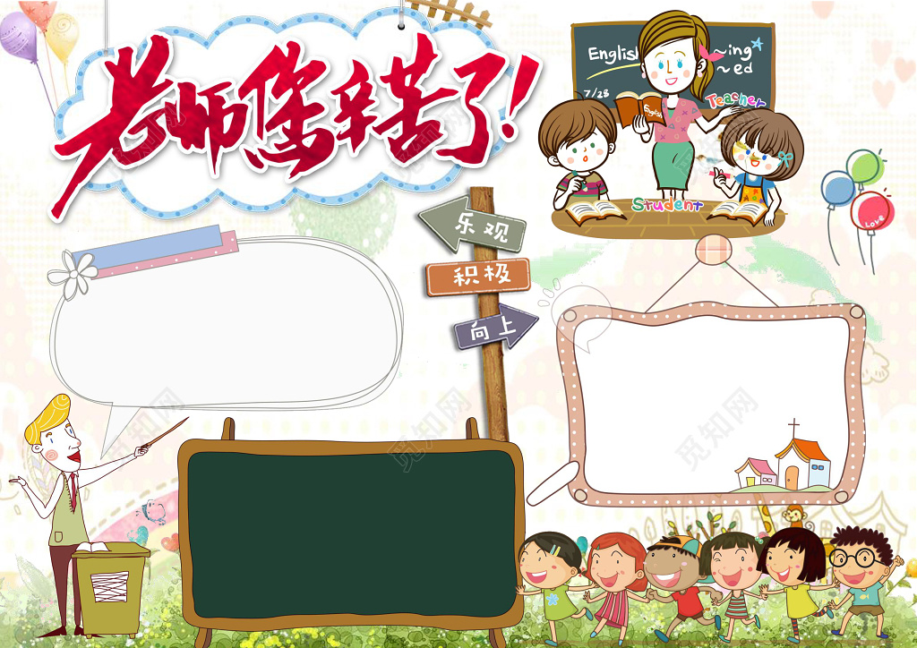 小报边框花边黑板学生老师您辛苦了教师节节日手抄报