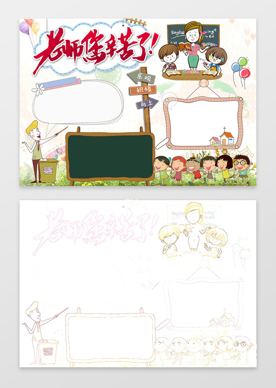 小报边框花边黑板学生老师您辛苦了教师节节日手抄报