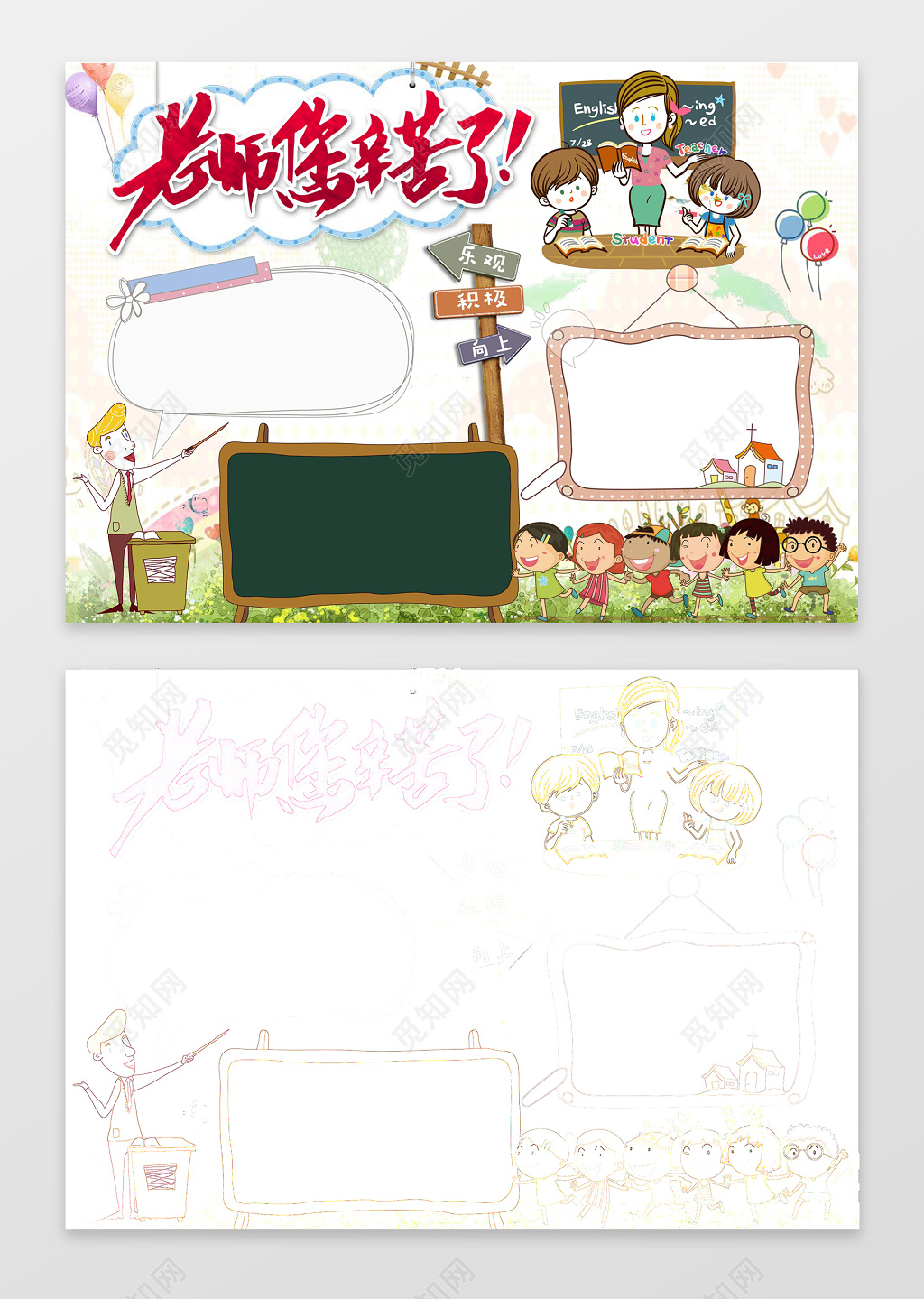 小报边框花边黑板学生老师您辛苦了教师节节日手抄报