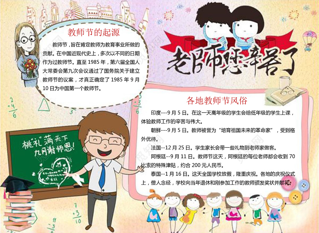 卡通黑板老师可爱插画手绘老师您辛苦了教师节节日手抄报