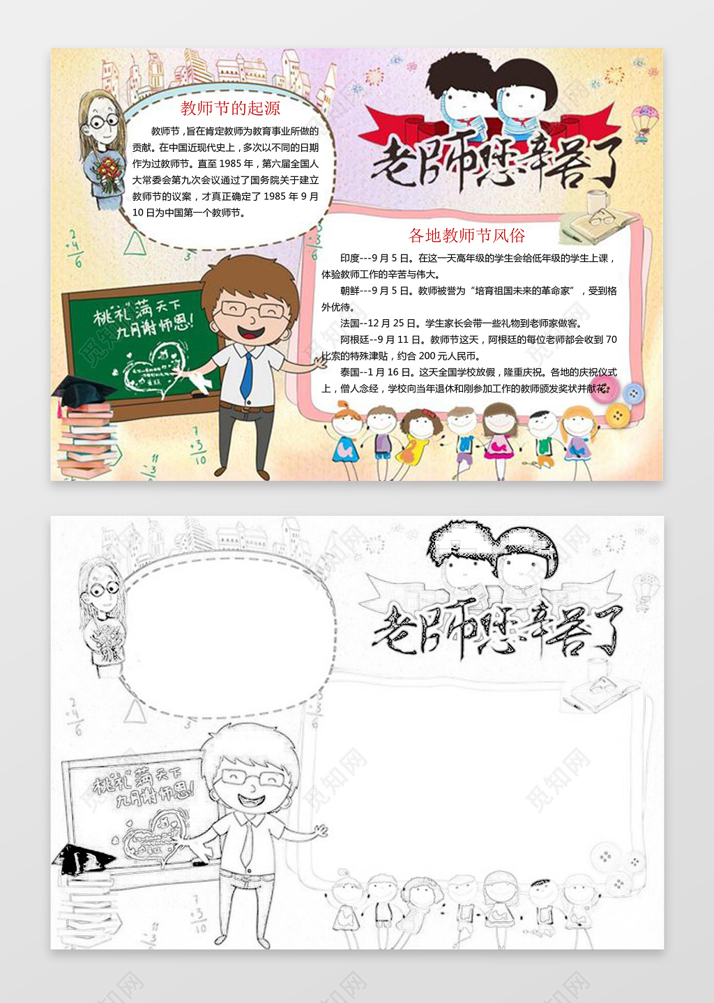 卡通黑板老师可爱插画手绘老师您辛苦了教师节节日手抄报