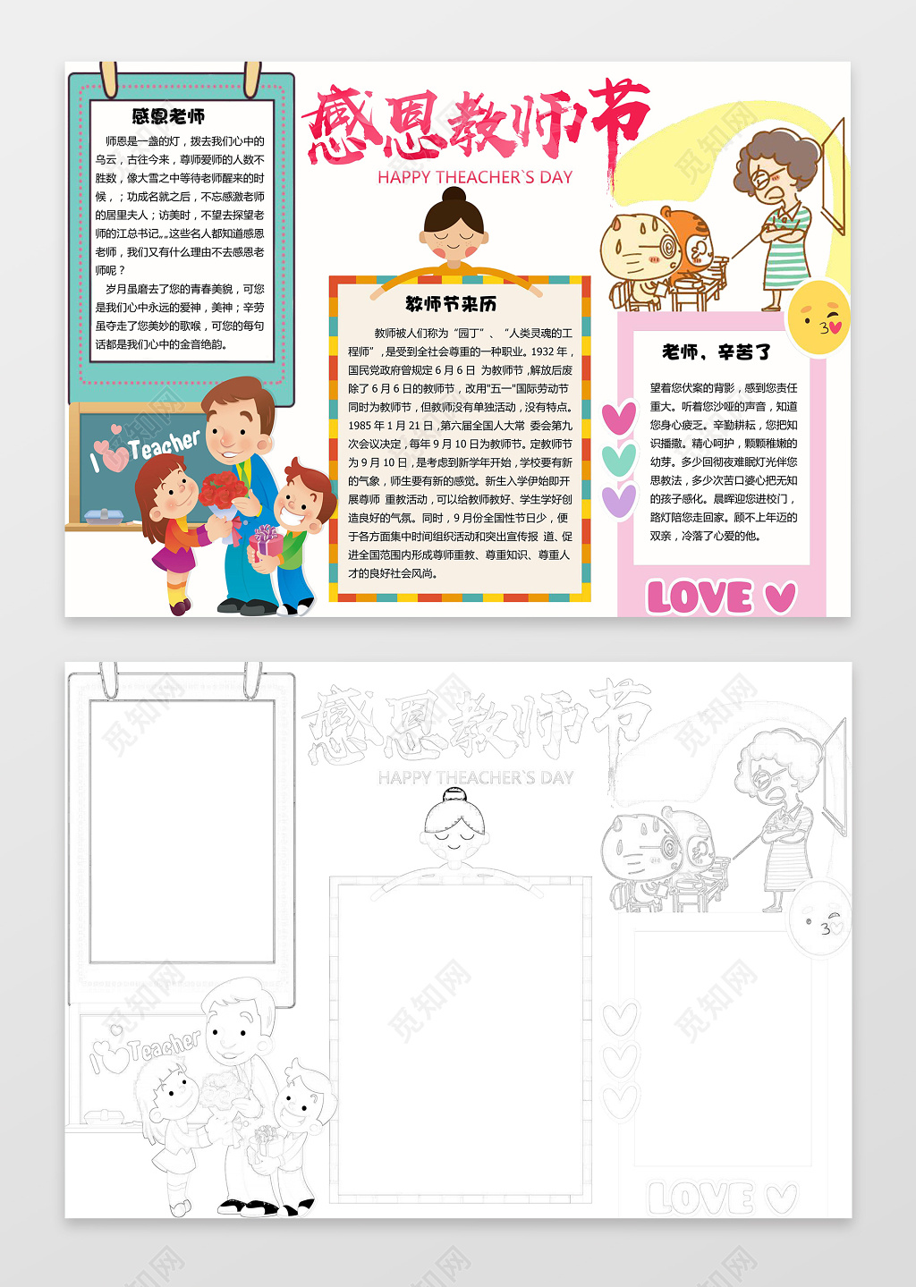 小报边框花边卡通手绘插画感恩教师节节日小报手抄报