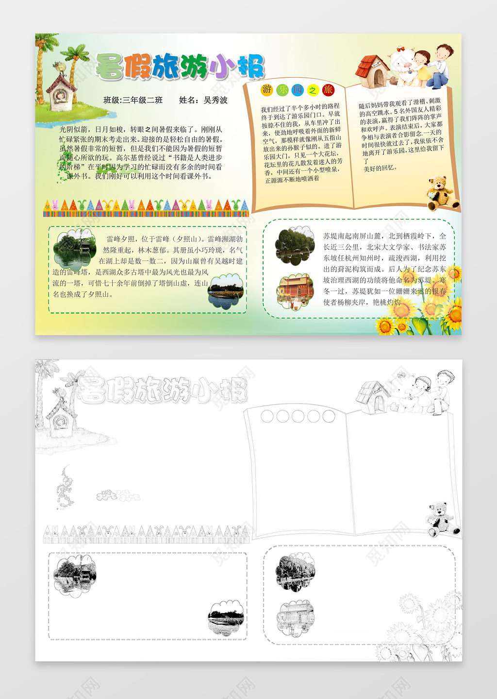 暑假旅游小报边框花边旅行旅游word小报手抄报