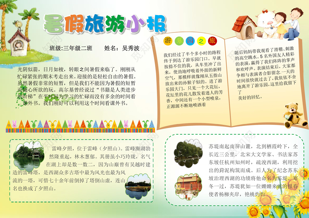 暑假旅游小报边框花边旅行旅游word小报手抄报