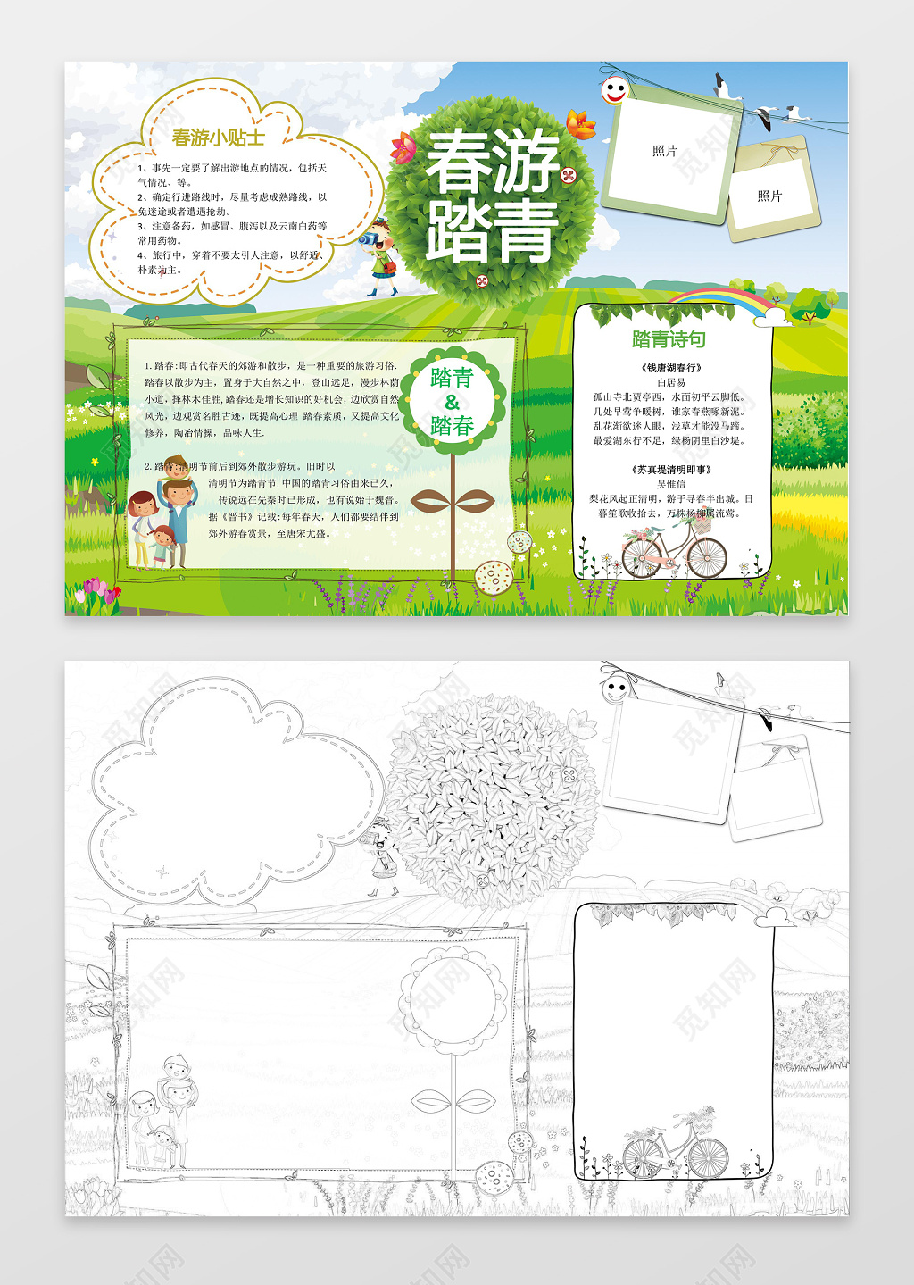 春游踏青绿色草地清新背景春节小报手抄报