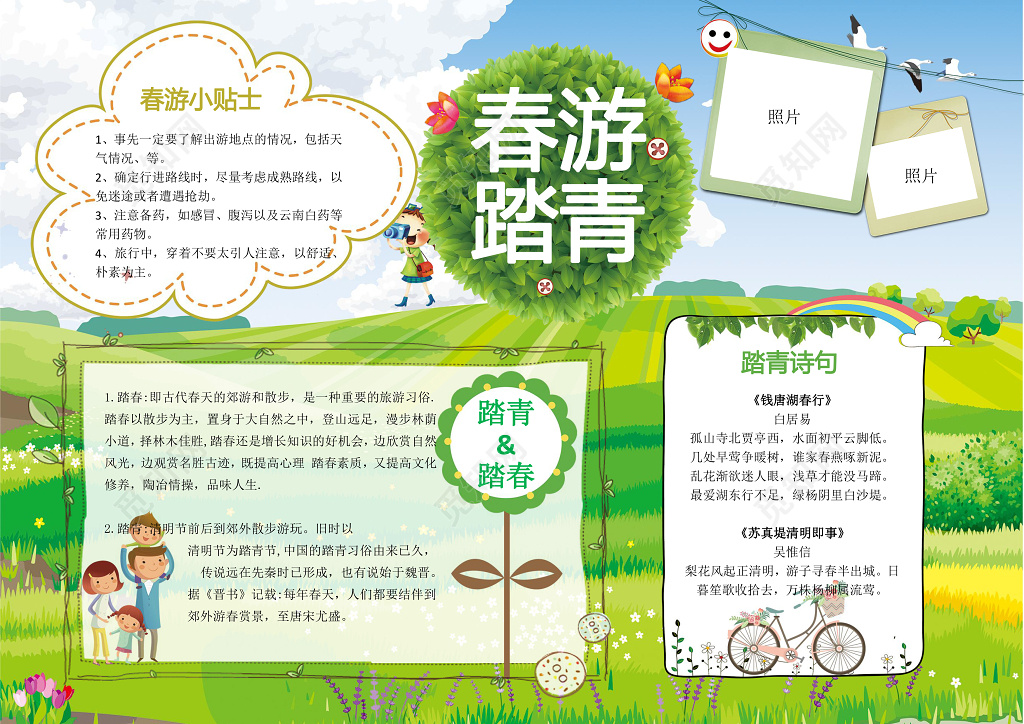 春游踏青绿色草地清新背景春节小报手抄报