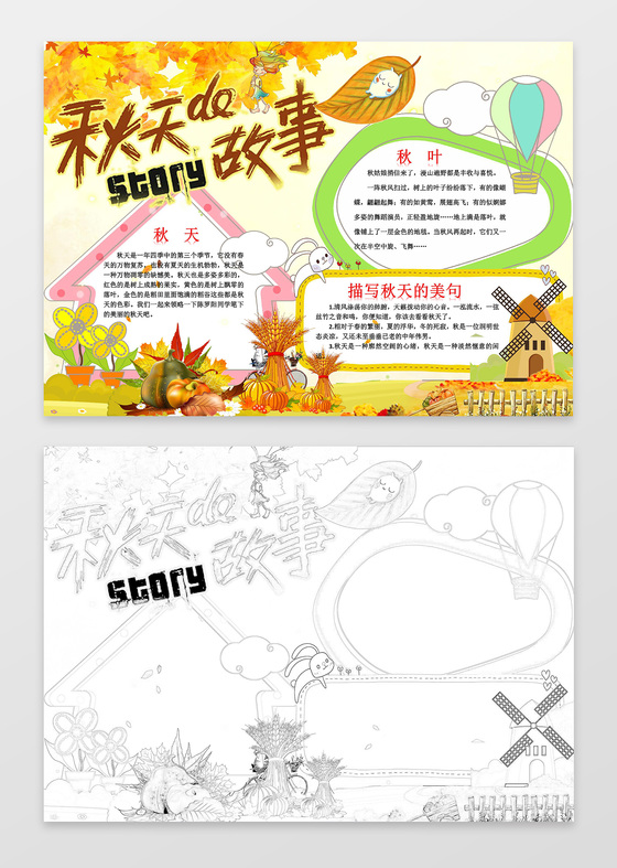 秋天枫叶黄色秋天的故事秋天小报word小报手抄报