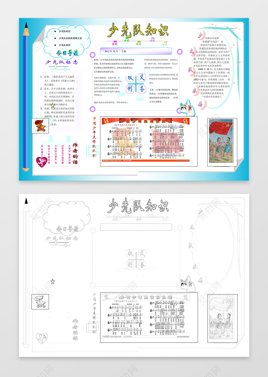 小学生少先队知识少年先锋队小报word手抄报