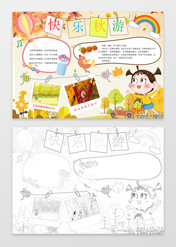 快乐秋游秋天黄色枫叶秋天小报word小报手抄报