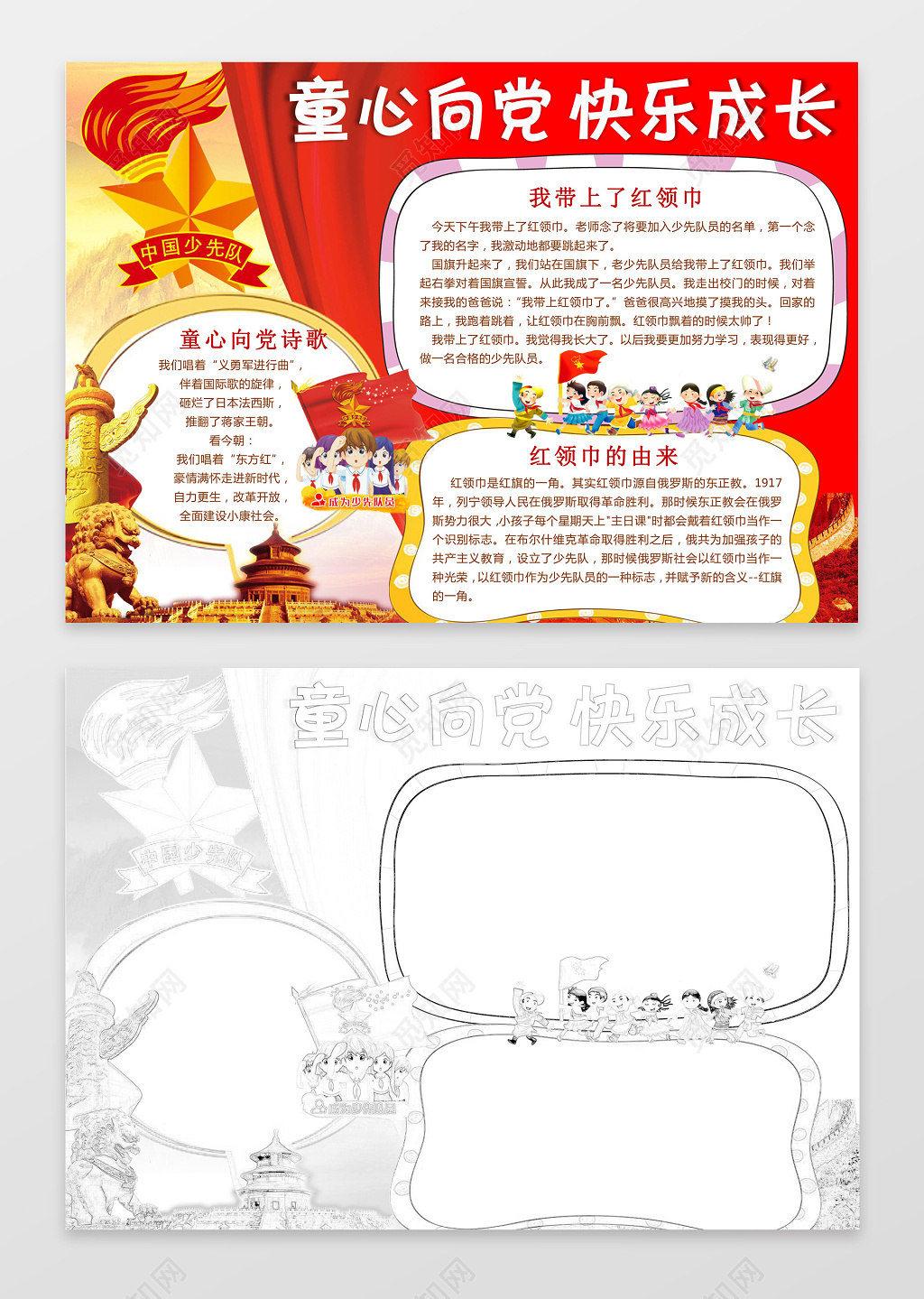 童心向党快乐成长我爱祖国爱国小报word小报手抄报