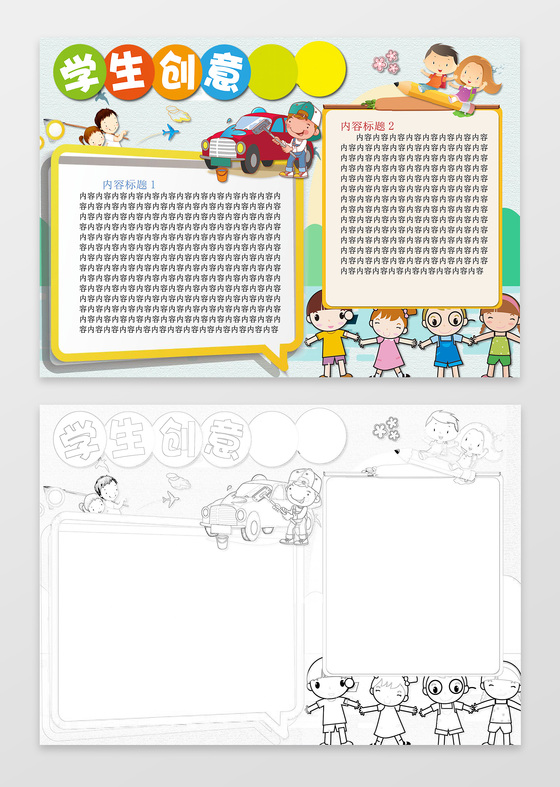 手绘趣味线稿学生创意识字小报word小报汉字手抄报