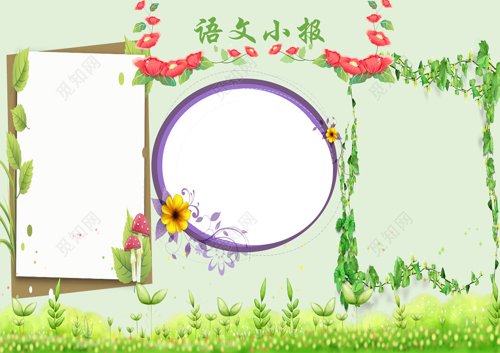 绿色背景清新自然植物小报word小报手抄报