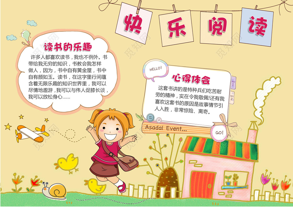 可爱卡通小人阅读小报word小报读书手抄报